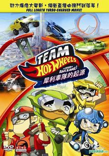 Team Hot Wheels: 犀利车队的起源粤语版