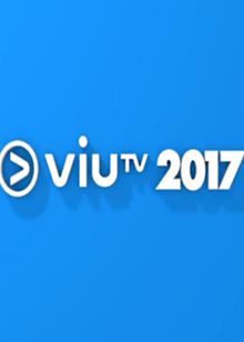 ViuTV 2017