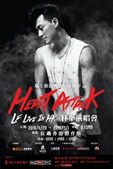 2016 Heart Attack林峰演唱会