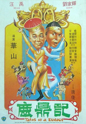 鹿鼎记1983粤语版(鹿鼎記1983)