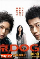 东京癫狗/东京DOGS粤语版