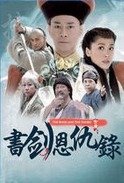 书剑恩仇录2009粤语版