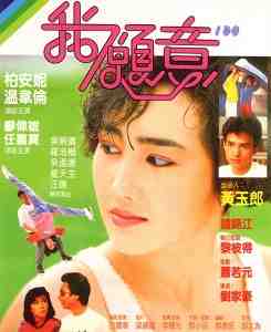 我愿意(1985)粤语版