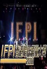 IFPI香港唱片销量大奖2011