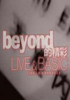 beyond 1996 Live & Basic演唱会
