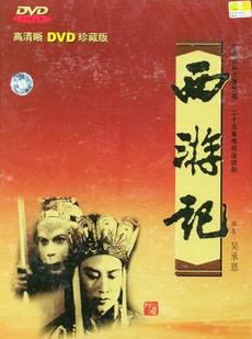 西游记(1986)粤语版