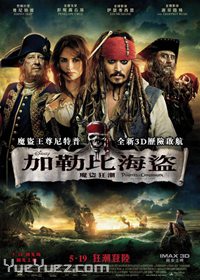 加勒比海盗4：魔盗狂潮粤语版
