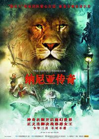 魔幻王国：狮子·女巫·魔衣橱/纳尼亚传奇1粤语版