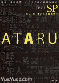 超智神探ATARU- 挑战最强宿敌粤语版