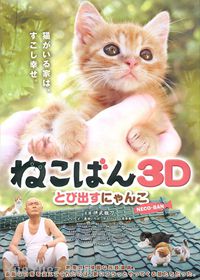 小猫跳出来3D粤语版