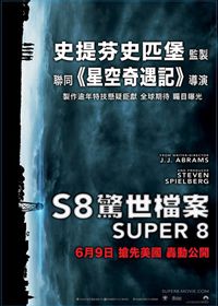 S8惊世档案粤语版