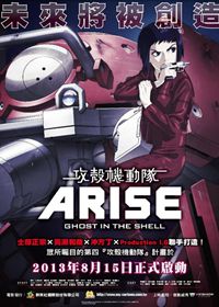 攻壳机动队ARISE粤语版