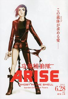 攻壳机动队ARISE3粤语版