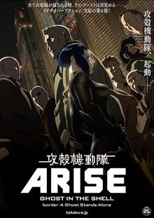 攻壳机动队ARISE4粤语版
