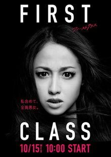 First Class 2粤语版
