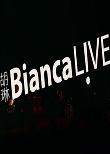 胡琳 Bianca Live演唱会