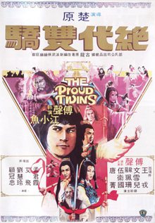 绝代双骄1979粤语版