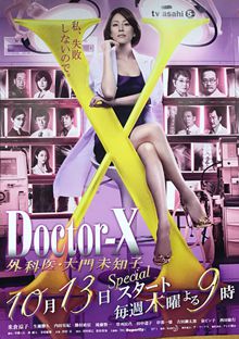 女医神Doctor X第四季粤语版