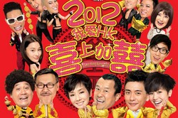 2012香港最新电影