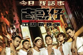 2013香港最新电影