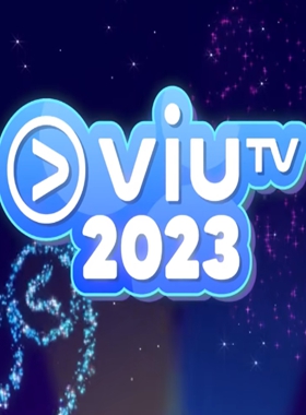 viuTV节目巡礼2023