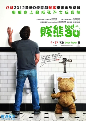 贱熊30粤语版(泰迪熊)