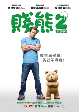贱熊2粤语版(泰迪熊2)
