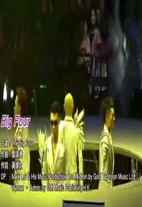 TheBigFour大四喜演唱会2010世界巡回香港站