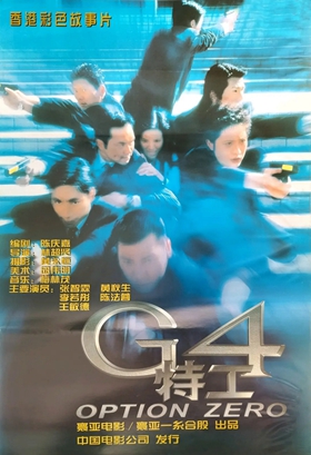 G4特工粤语版(OptionZero)